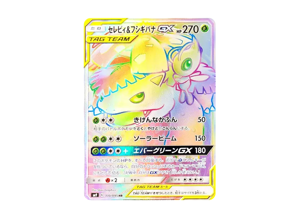 Celebi & Venusaur GX SM9 110/095