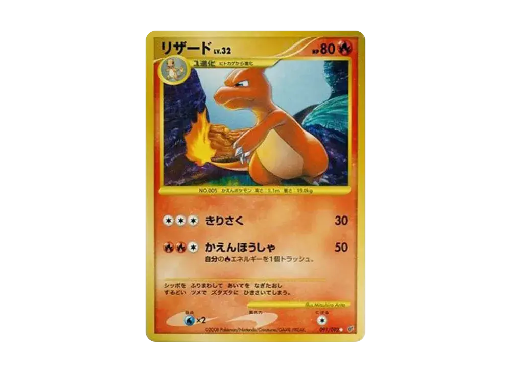 Charmeleon DPS-091/092