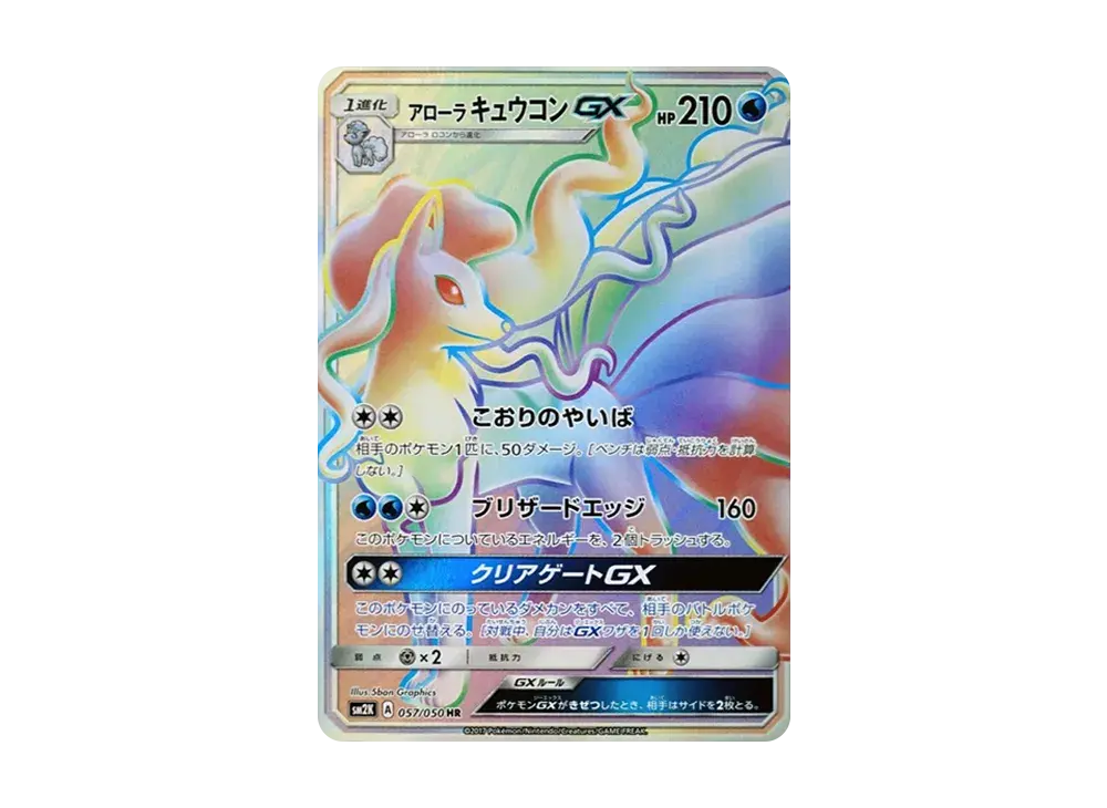 Alolan Ninetales GX SM2K 057/050