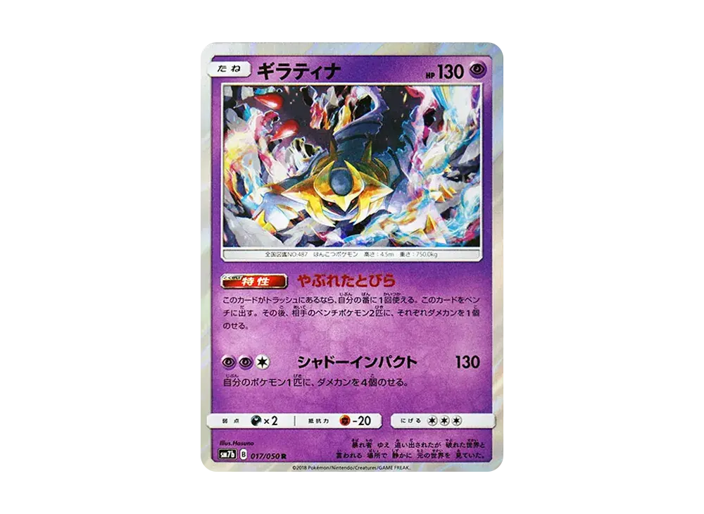 Giratina SM7b 017/050