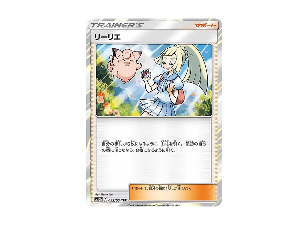 Lillie SM10b 053/054