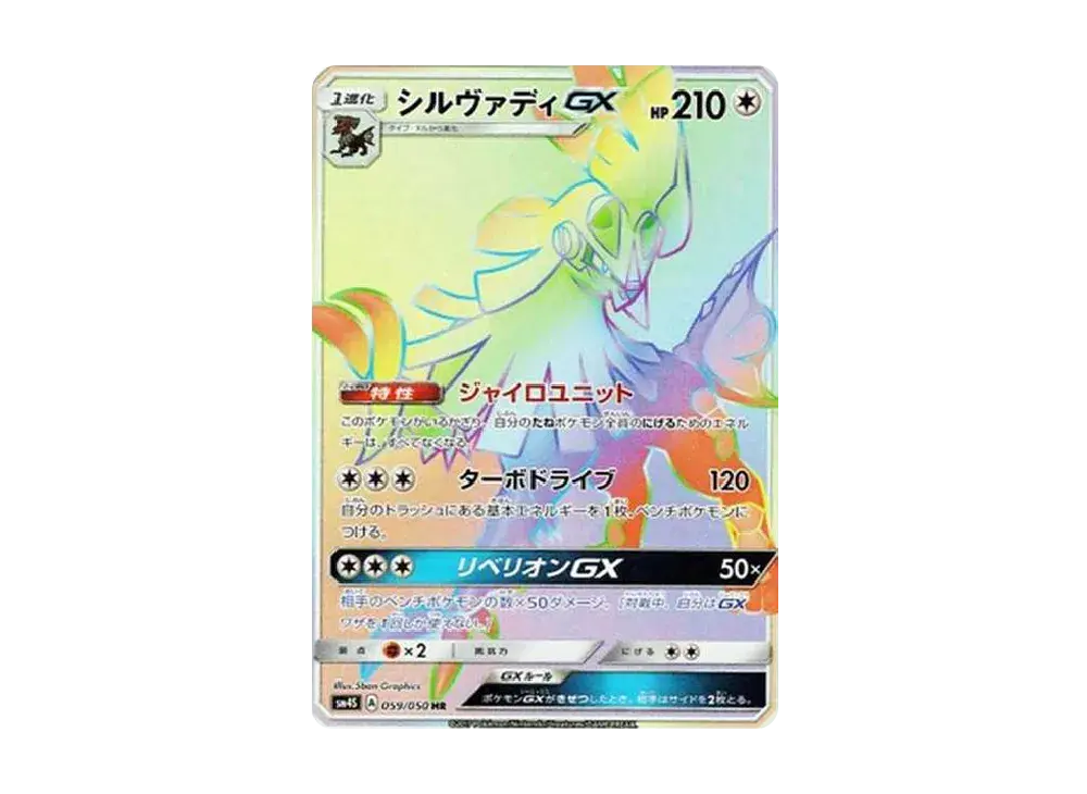 Silvally GX SM4S 059/050
