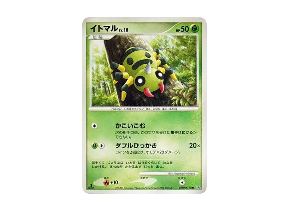 Spinarak DP2 #198