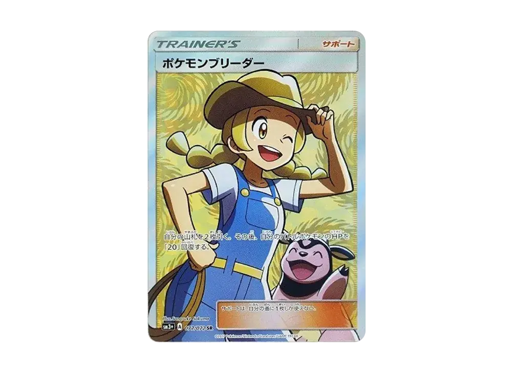 Pokemon Breeder SM3+ 077/072