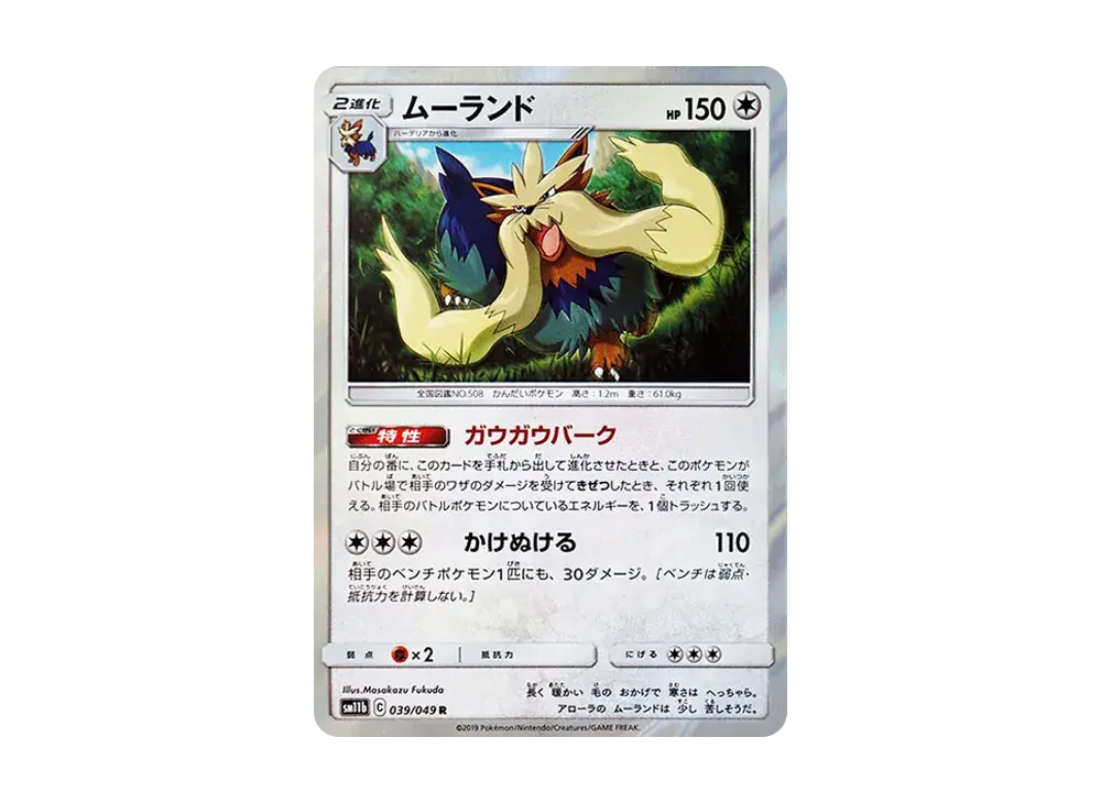 Stoutland SM11b 039/049