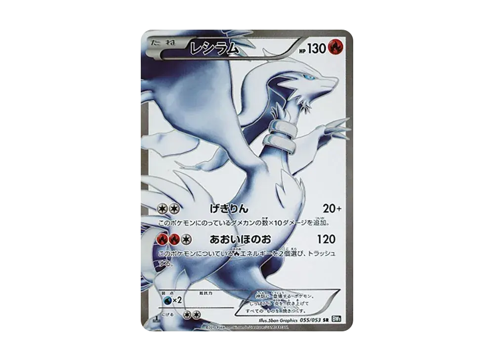 Reshiram BW1 055/053