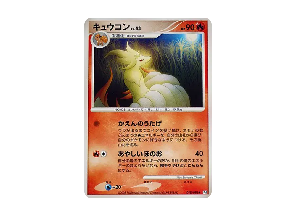 Ninetales DPT1 018/096