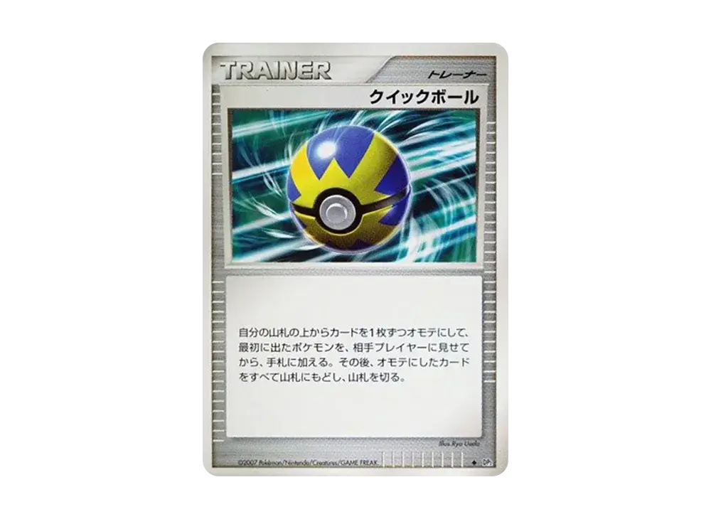 Quick Ball DP2