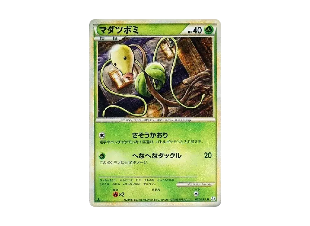 Bellsprout L3 001/080