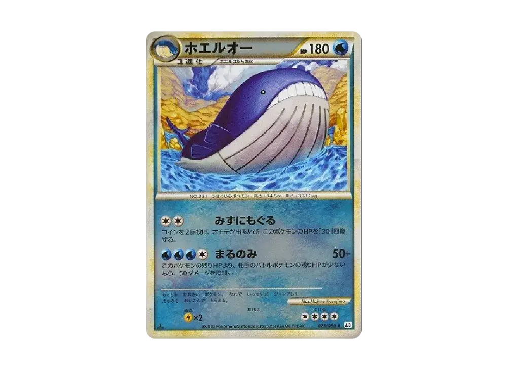 Wailord :Mirror L3 023/080