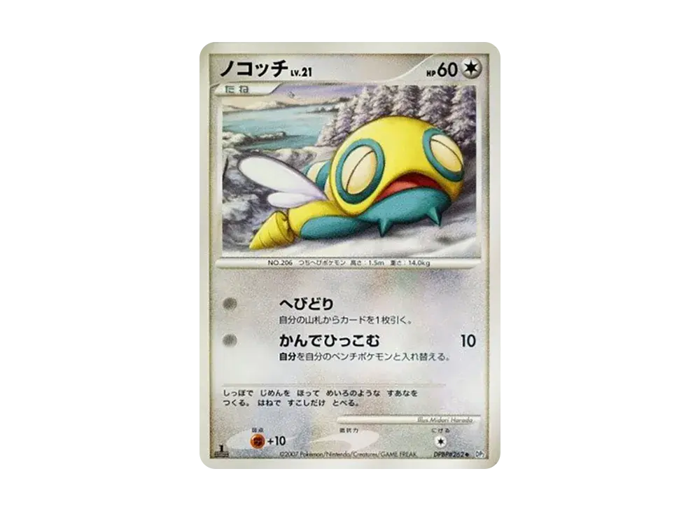 Dunsparce DP2 #262