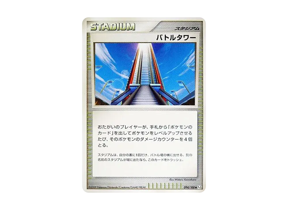 Battle Tower Pt3 094/100