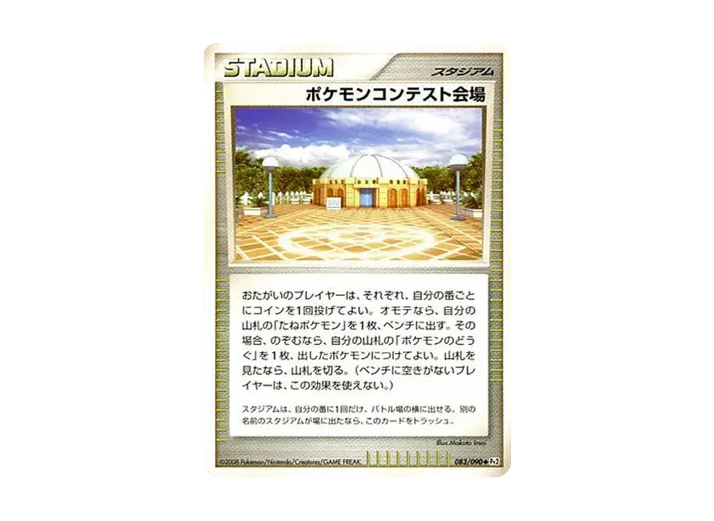 Pokemon Contest Venue DPT2 083/090