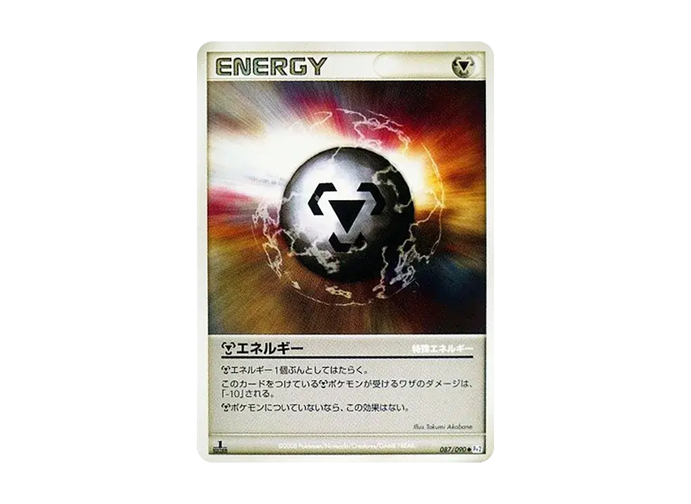 Metal Energy DPT2 087/090