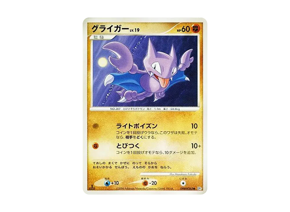 Gligar DP5 #263