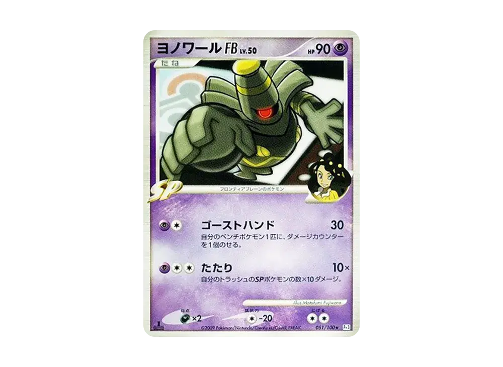 Dusknoir FB Pt3 051/100