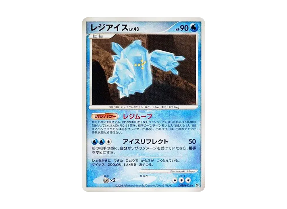 Regice DP5 #436