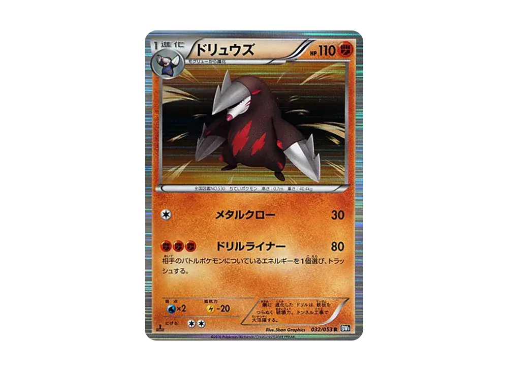 Excadrill BW1 032/053