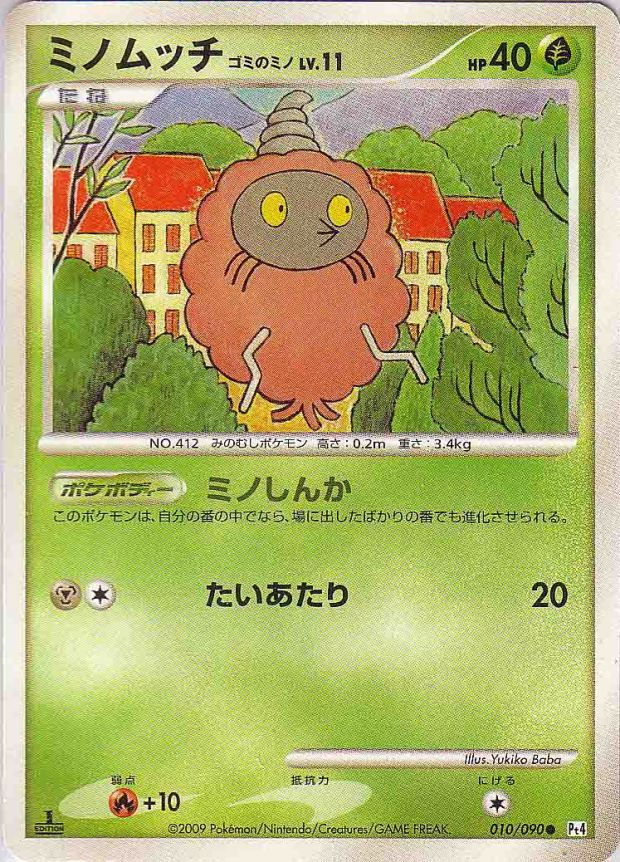 Burmy Trash Cloak PT4 010/090