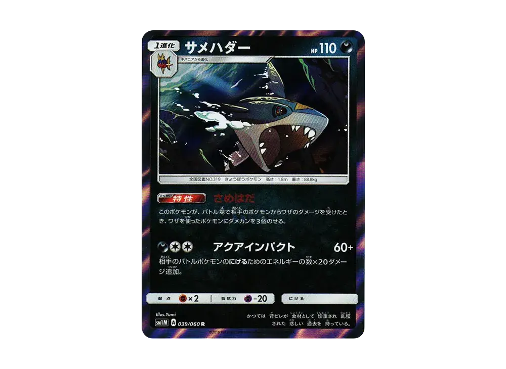 Sharpedo SM1M 039/060