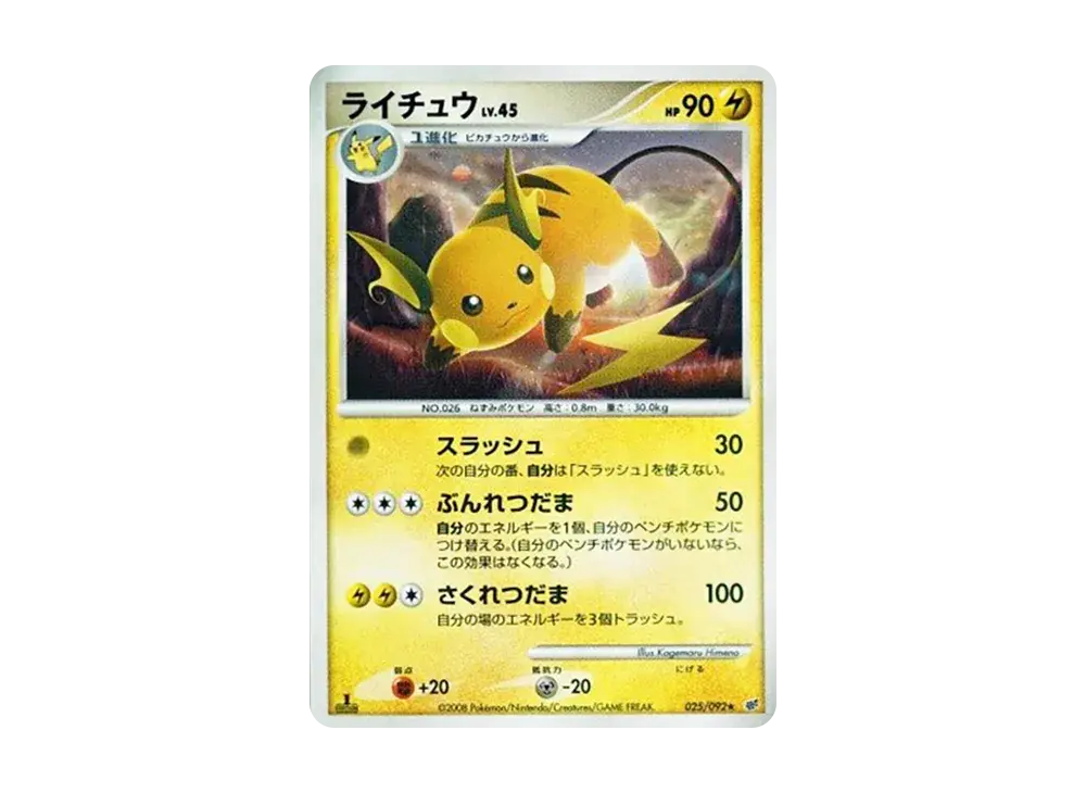 Raichu DPS-025/092