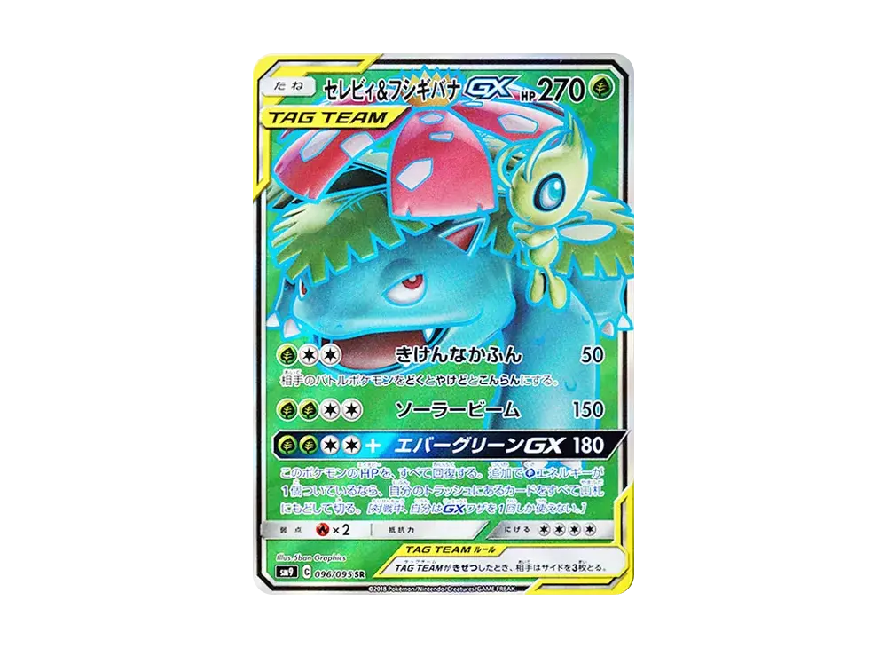 Celebi & Venusaur GX SM9 096/095