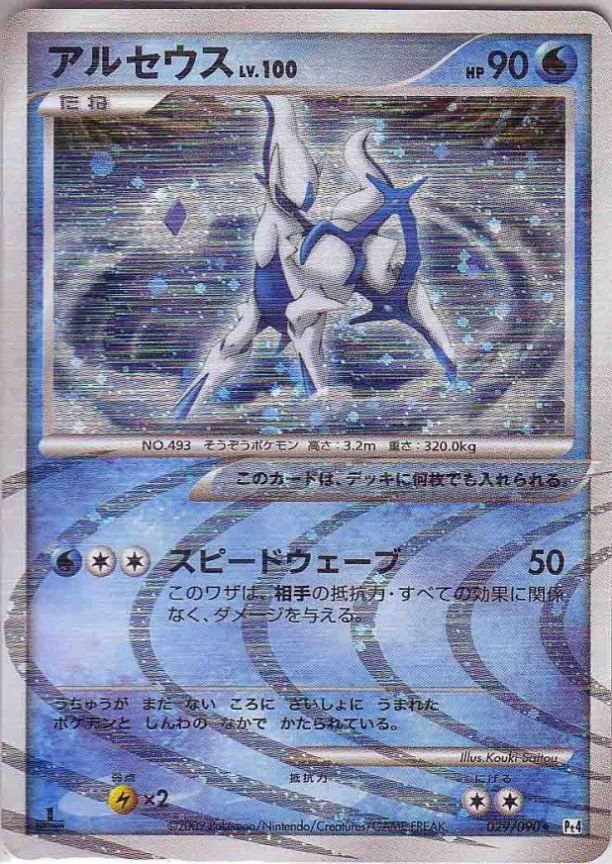 Arceus PT4 029/090