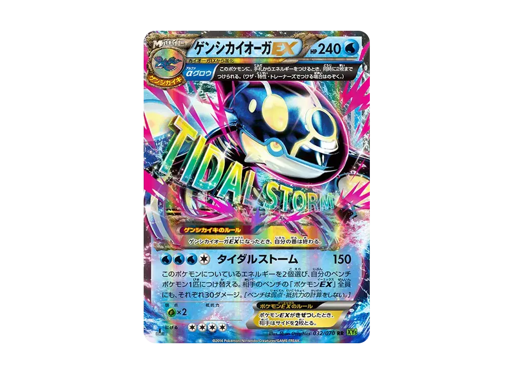 Genshi Kyogre EX XY5 073/070