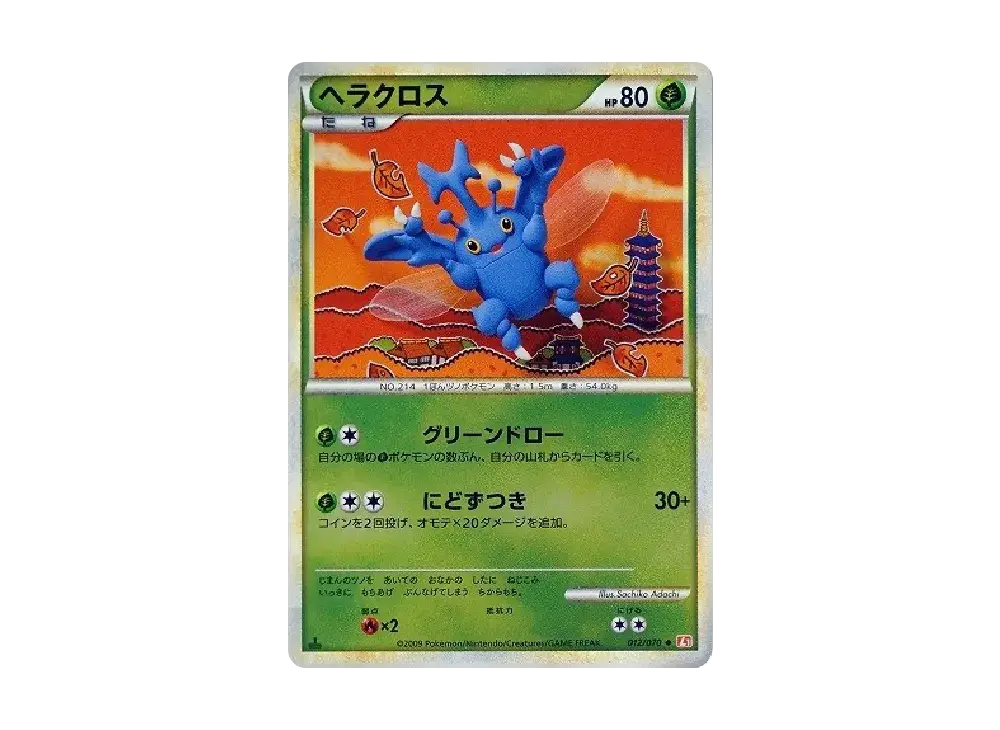 Heracross :Mirror L1-Bhg 012