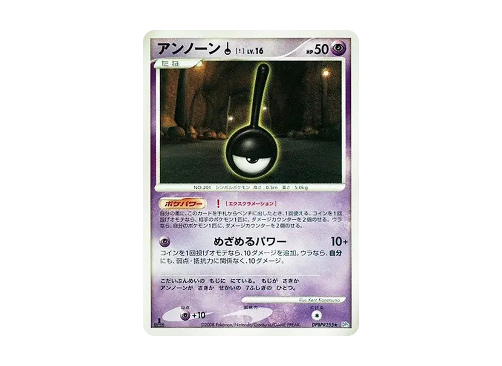 Unown ! DP5 #255