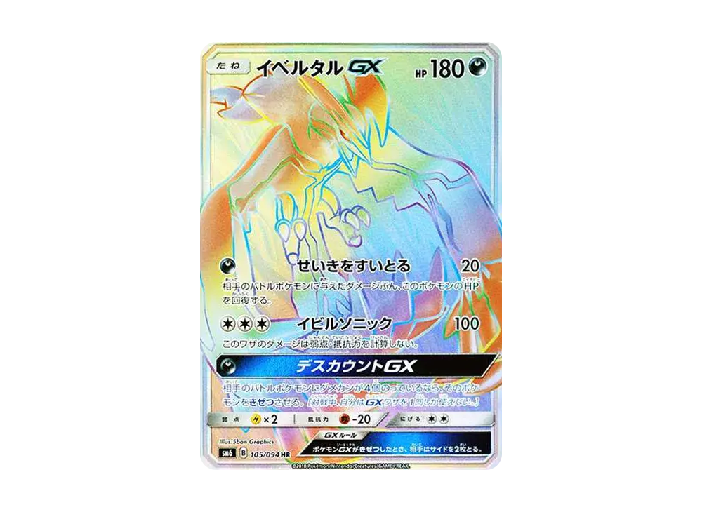 Yveltal GX SM6 105/094