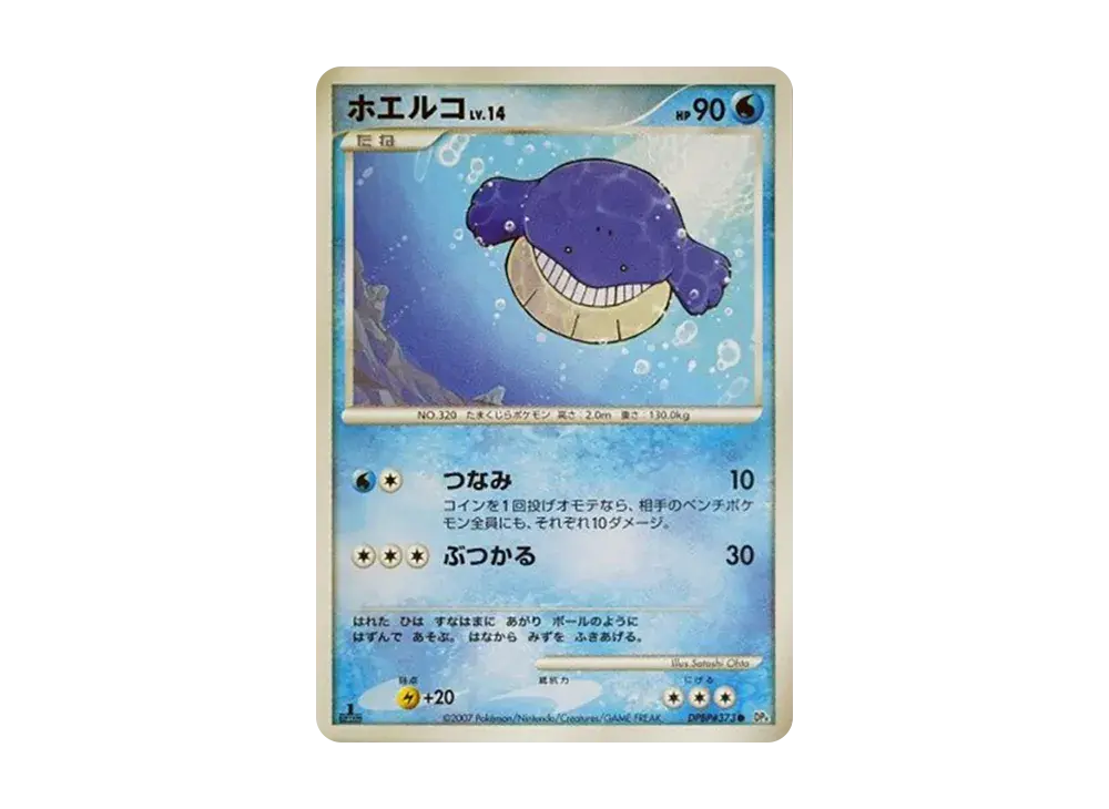 Wailmer DP4 #373