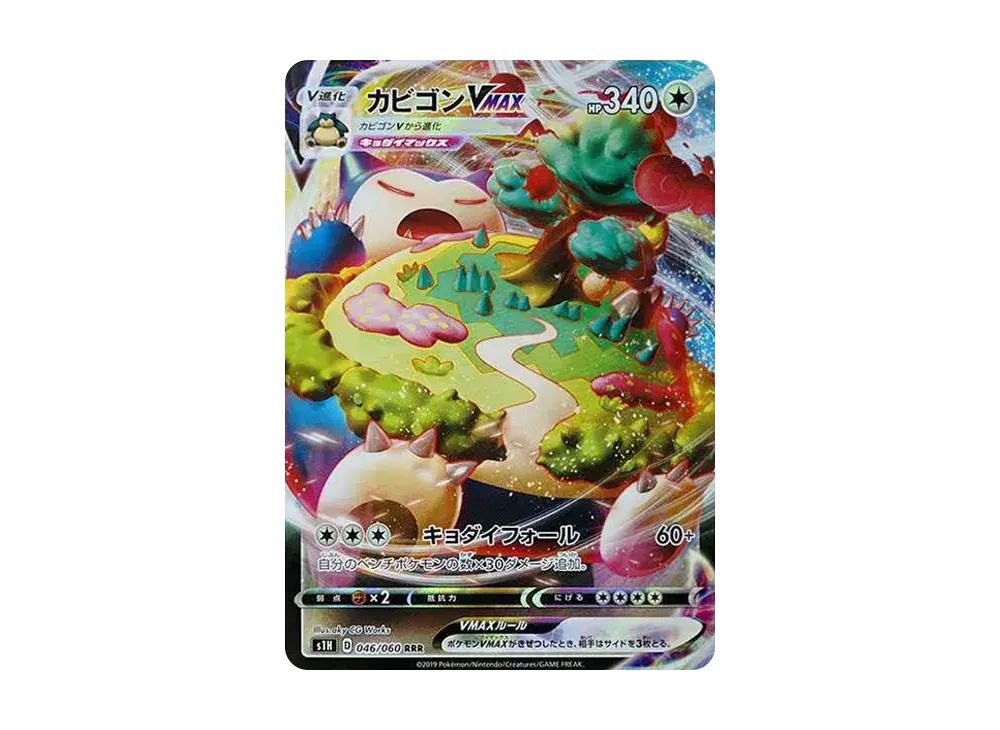 Snorlax VMAX S1H 046/060