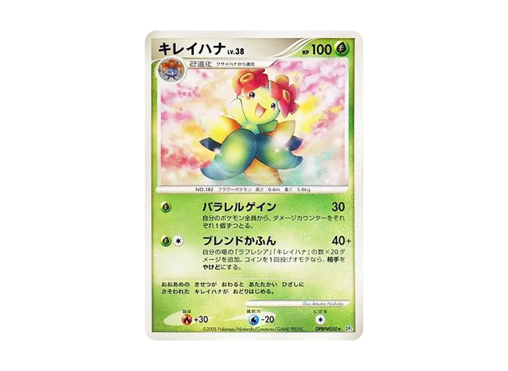 Bellossom DP5 #050