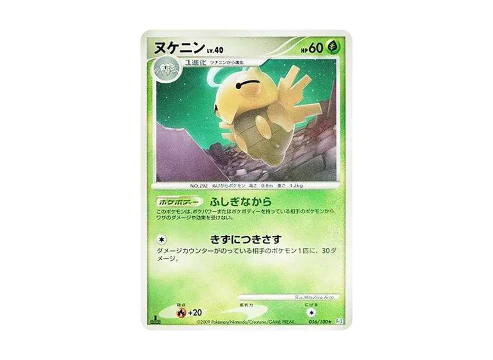 Shedinja Pt3 016/100