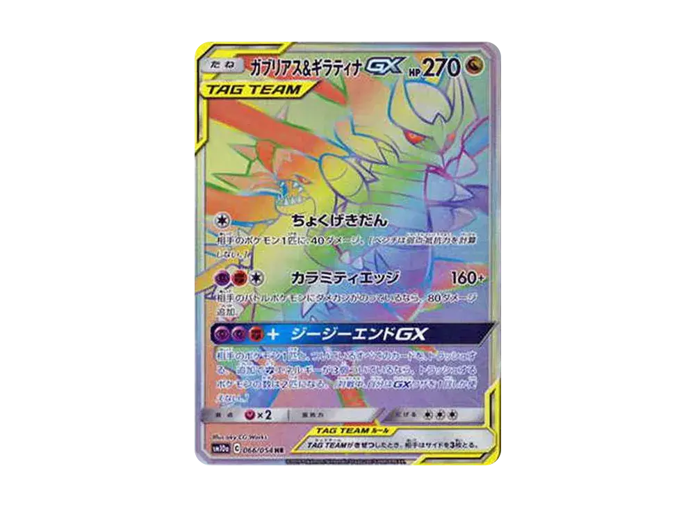 Garchomp & Giratina GX SM10a 066/054