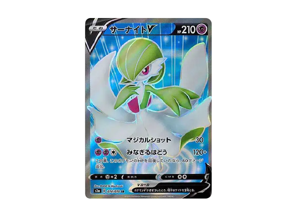 Gardevoir V S2a 074/070