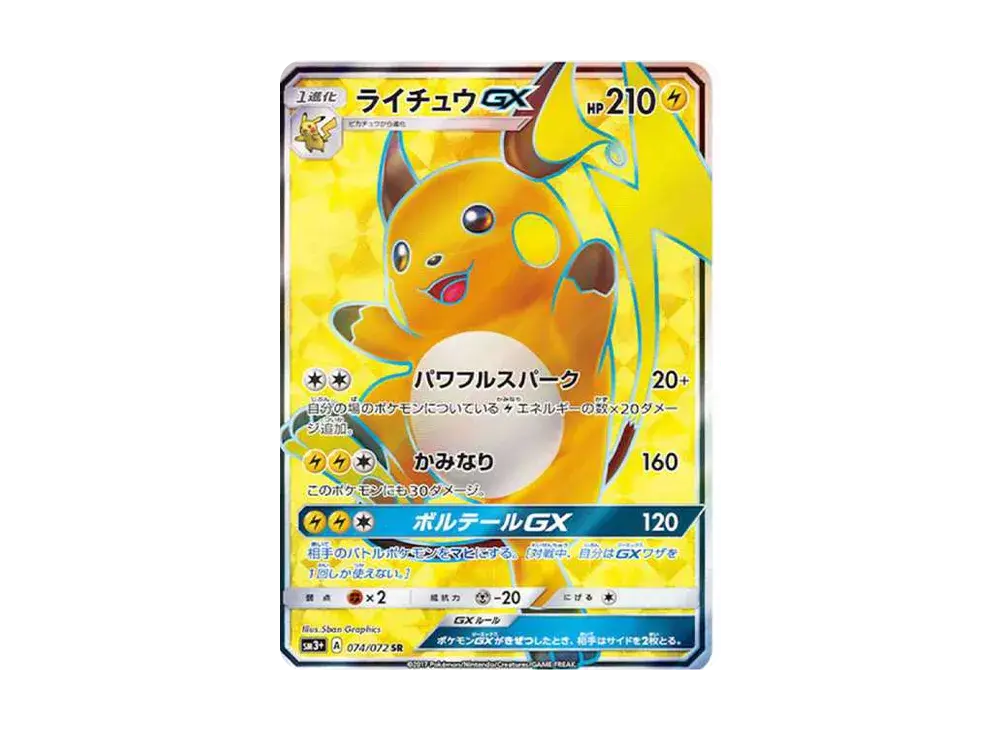 Raichu GX SM3+ 074/072