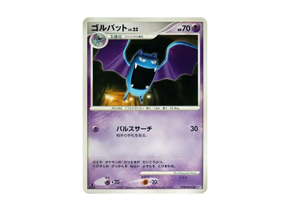 Golbat DP2 #045