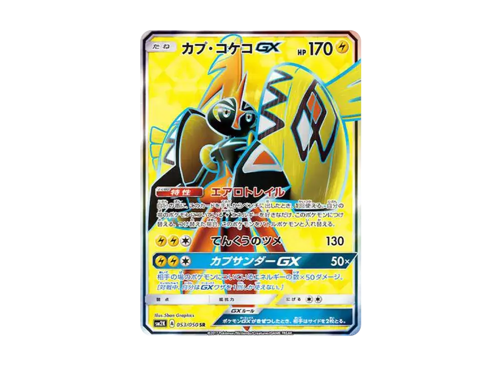 Tapu Koko GX SM2K 053/050
