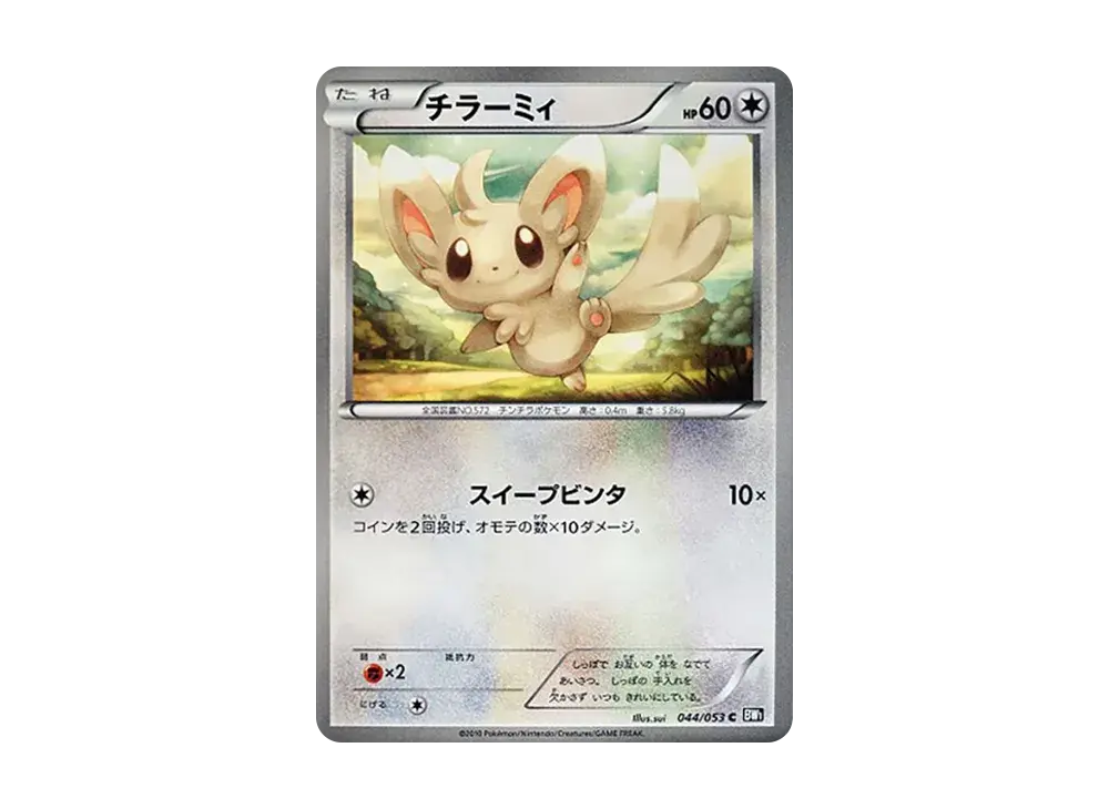 Minccino BW1 044/053