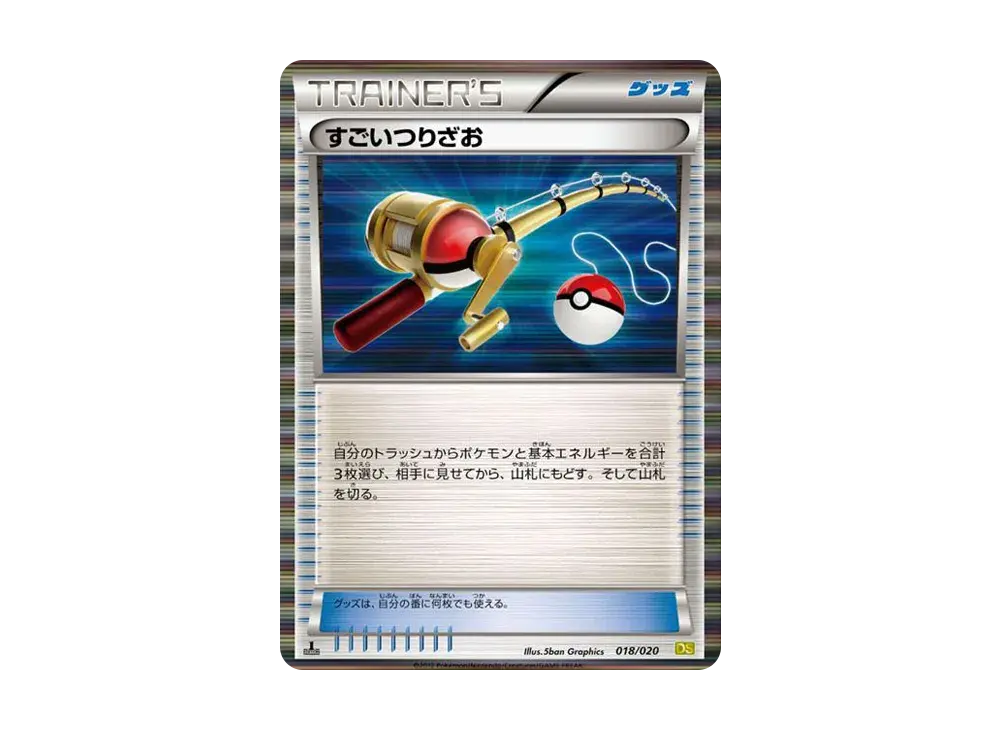 Super Rod DS 018/020