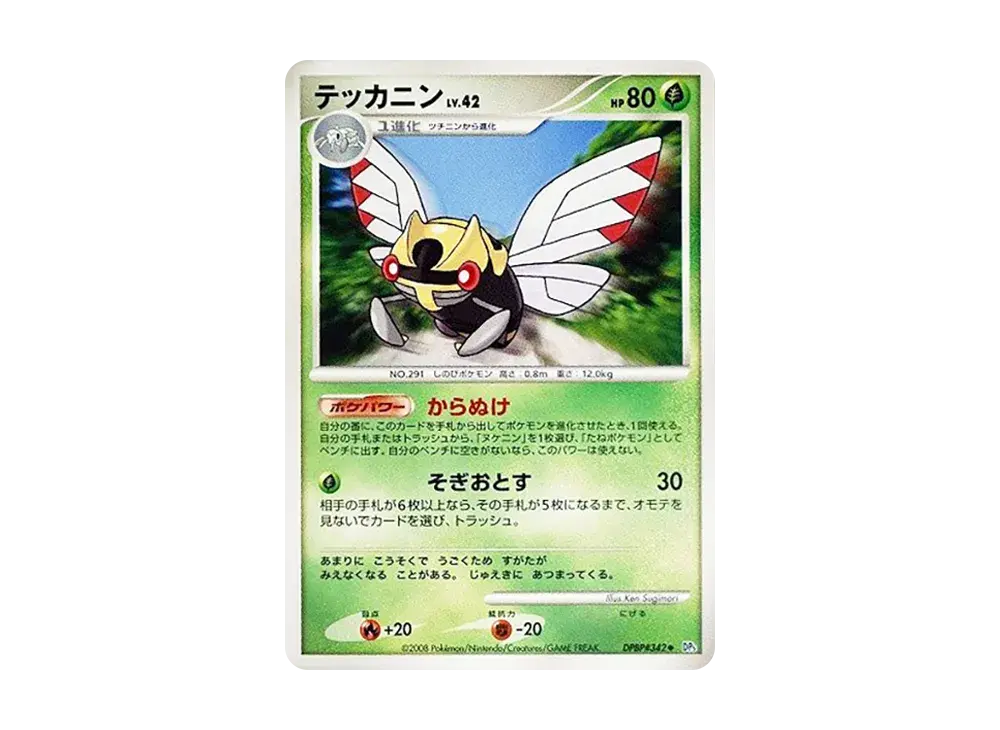 Ninjask DP5 #342