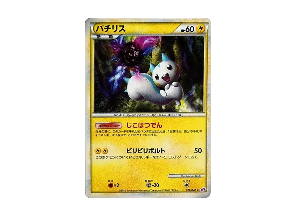Pachirisu LL 012/040