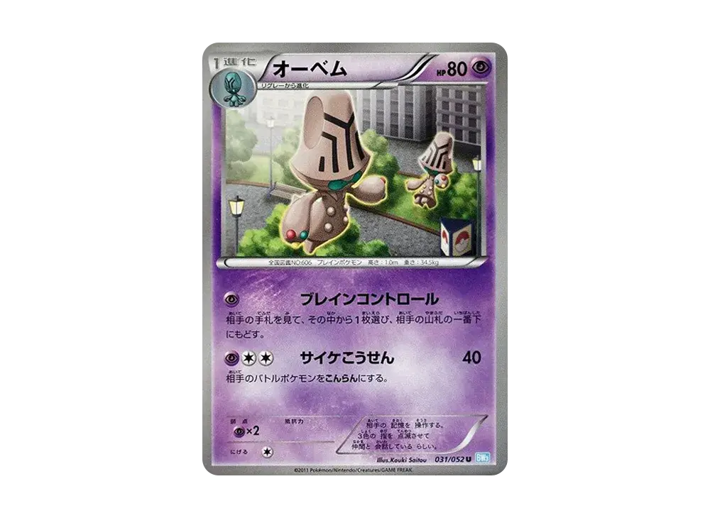 Beheeyem BW3 031/052