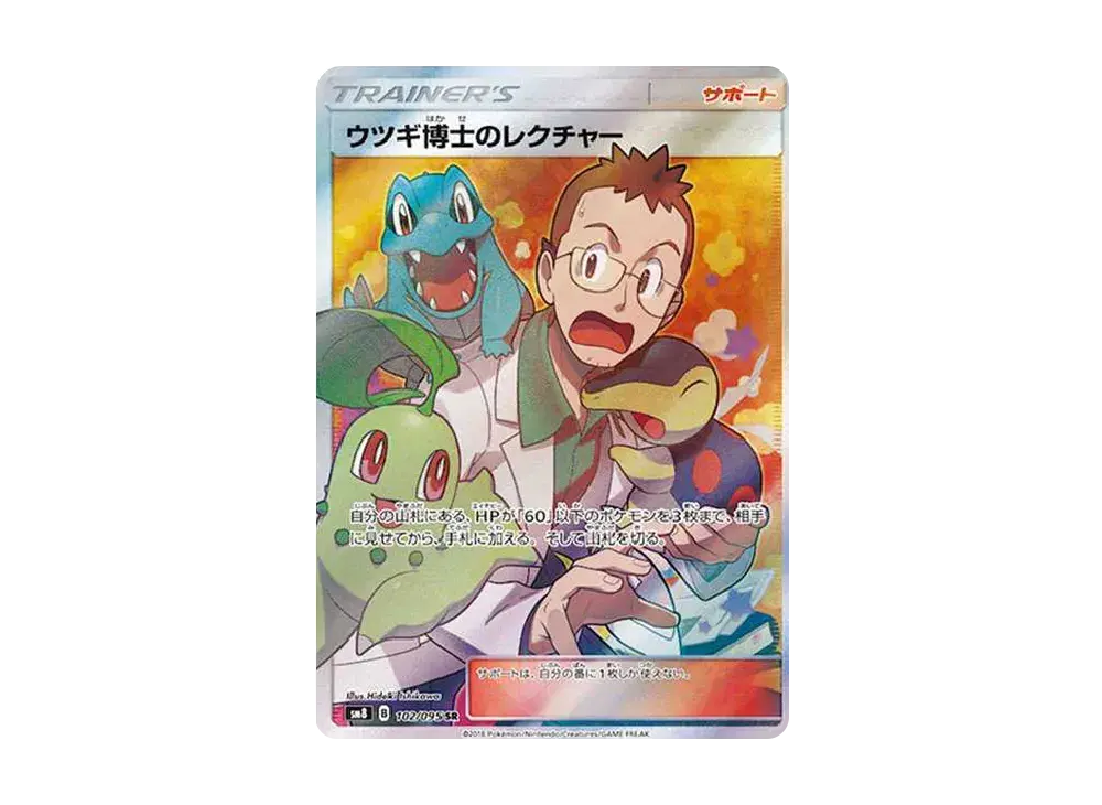 Professor Elm's Lecture SM8 102/095