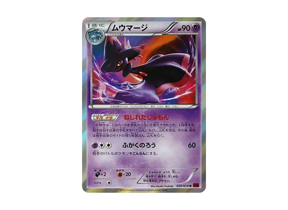 Mismagius XY8 030/059