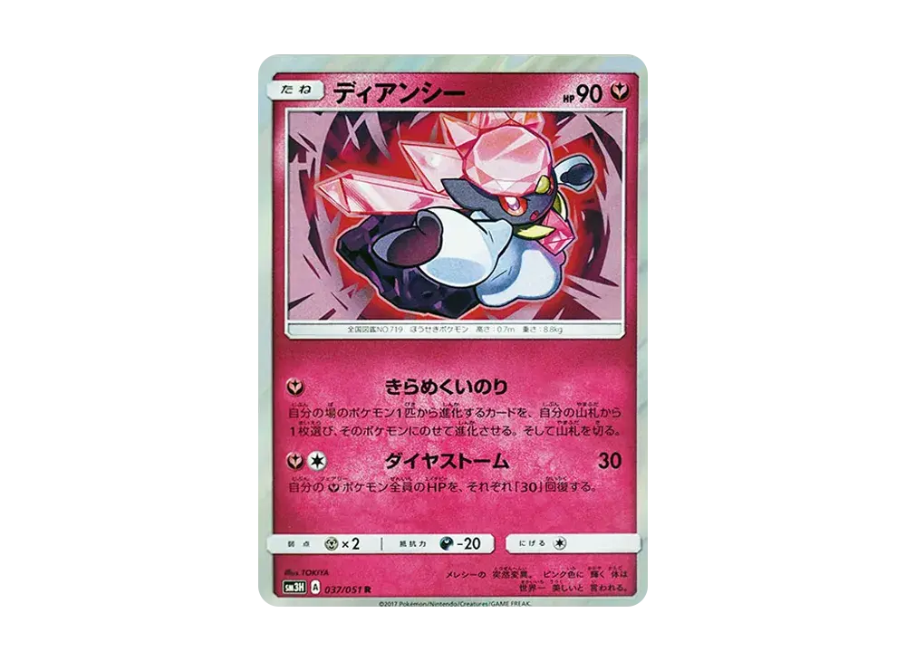 Diancie SM3H 037/051