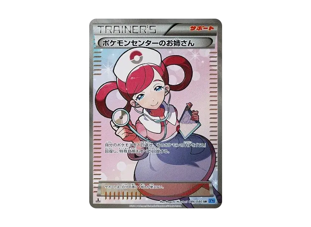 Pokemon Center's Big sister XY2 086/080