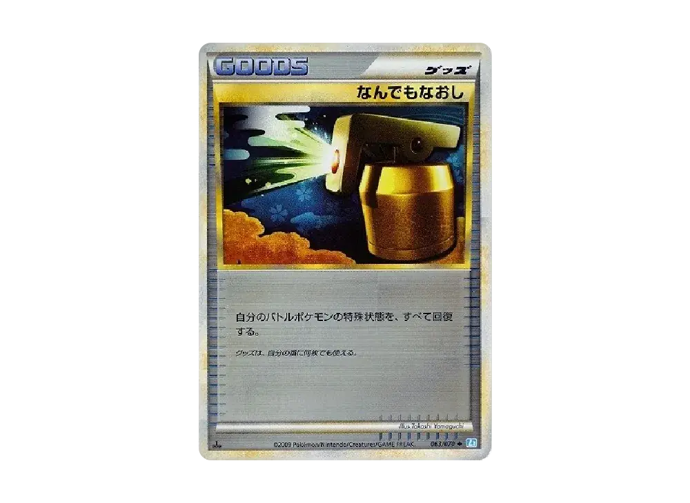 Full Heal :Mirror L1-Bss 063/70